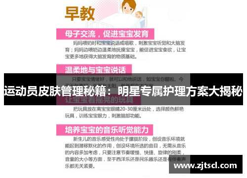 运动员皮肤管理秘籍：明星专属护理方案大揭秘