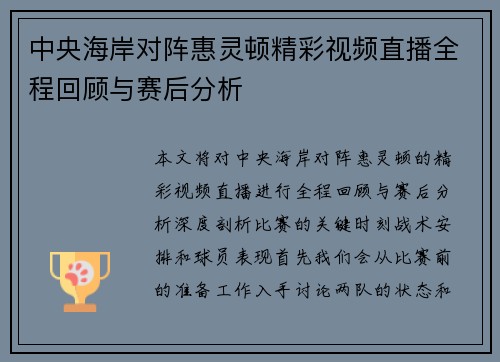 中央海岸对阵惠灵顿精彩视频直播全程回顾与赛后分析